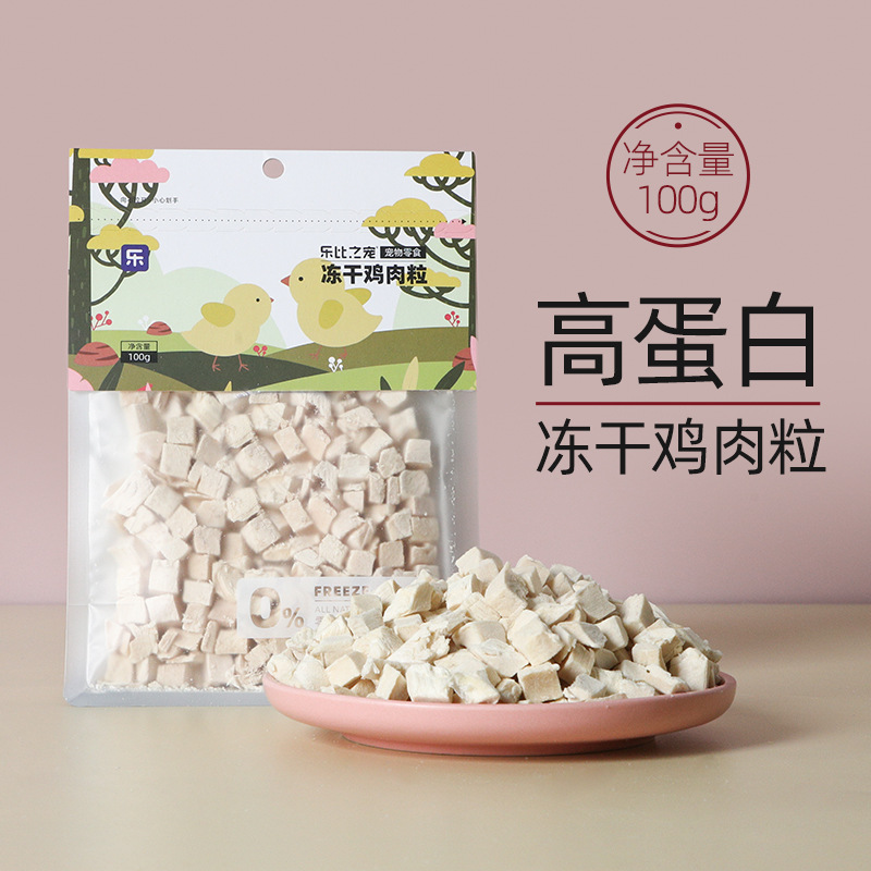 【大宝贝贝】乐比之宠鸡肉粒冻干100克