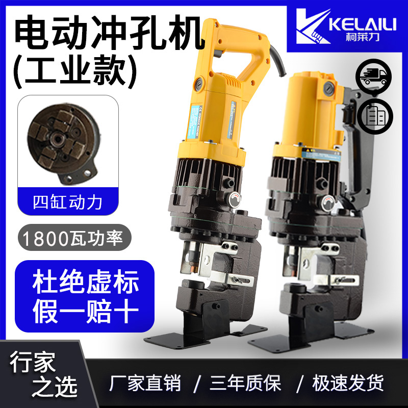 电动液压冲孔机角铁角钢冲孔器手提式小型槽钢不锈钢光伏打孔神器