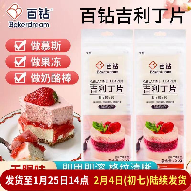 百钻吉利丁片家用食用明胶片烘焙奶酪棒慕斯蛋糕布丁果冻材料