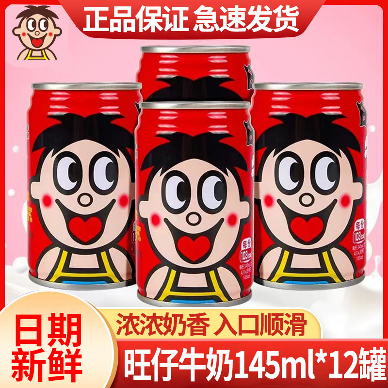 旺旺牛奶原味旺仔牛奶145ml罐装儿童风味早餐复原乳营养牛奶罐装