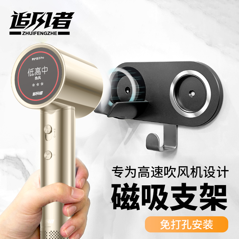 追风者专业版吹风机挂式支架
