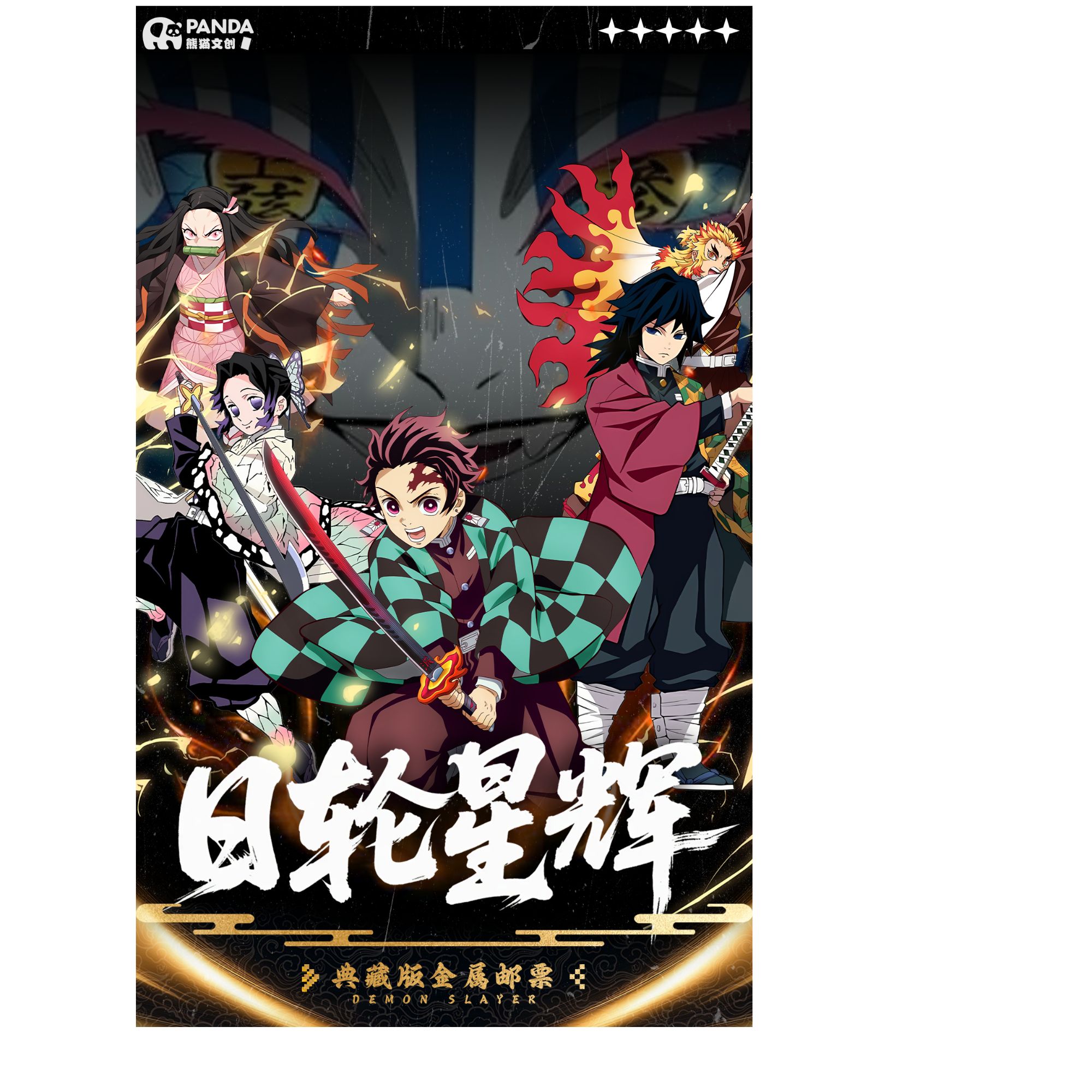 《阿包》熊猫文创日轮星辉金属邮票盲盒（代拆）