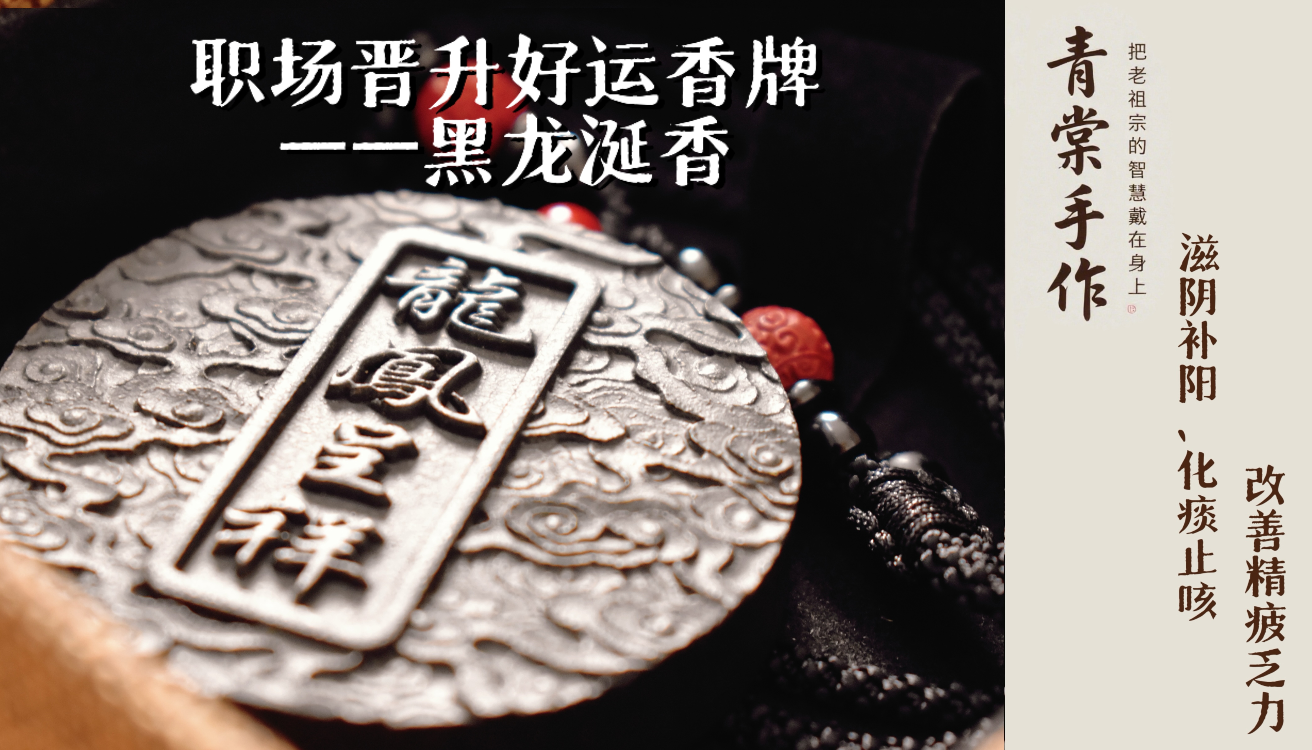 职场晋升好运香牌 （新龙凤呈祥）