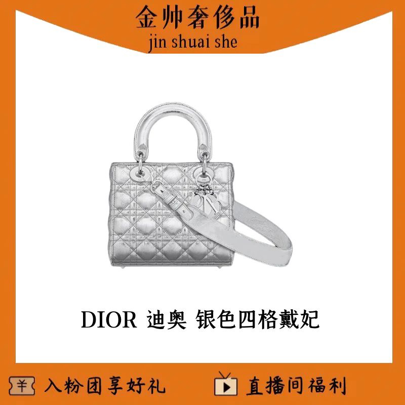 99新 DIOR/迪奥 银色/四格戴妃/单肩包/B6661