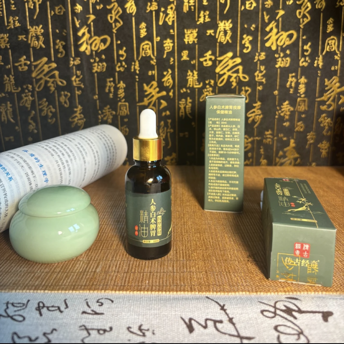 草本按摩疏通精油