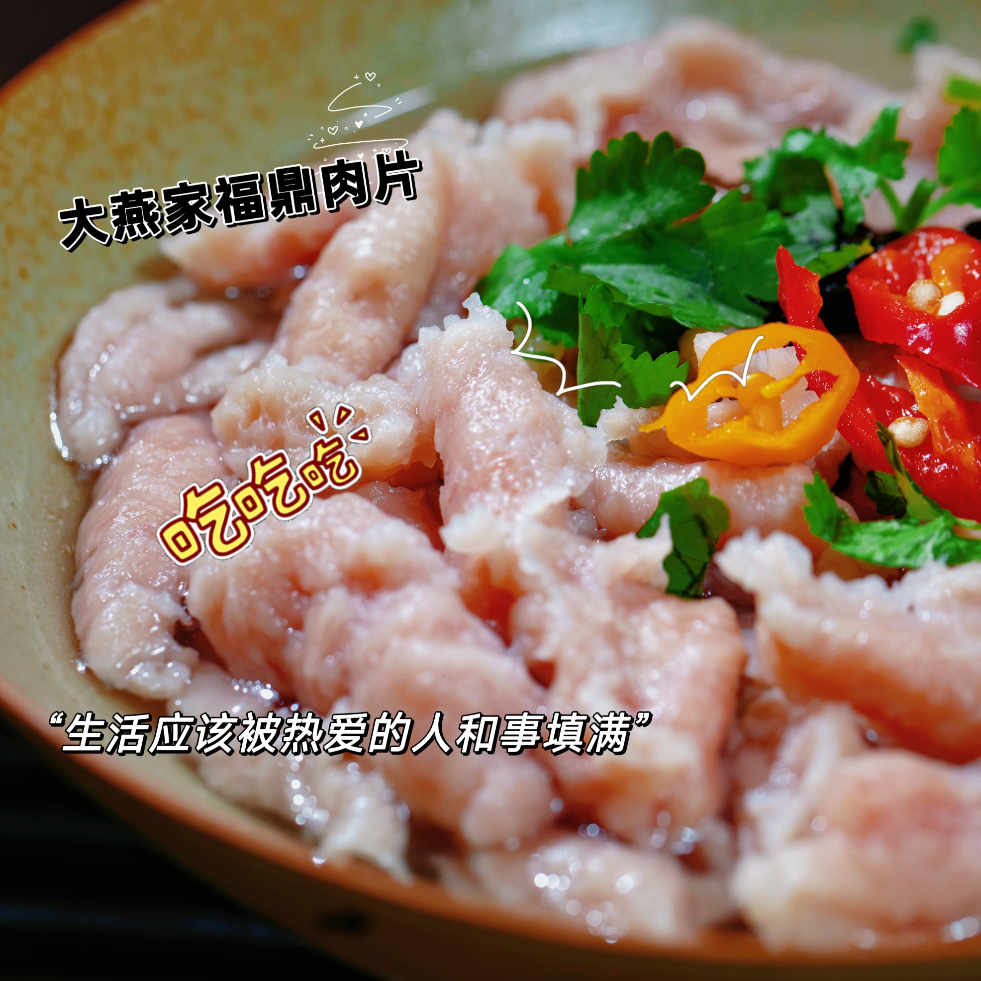 福鼎肉片 肉泥状1盒300克（配调料） Q弹爽滑可酸辣