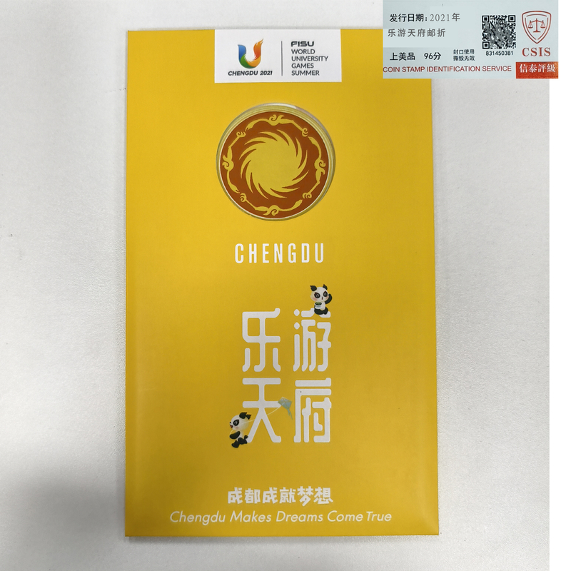 2021年 乐游天府邮折【信泰评级】上美品