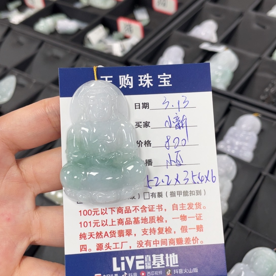 翡翠未镶嵌颈饰观音