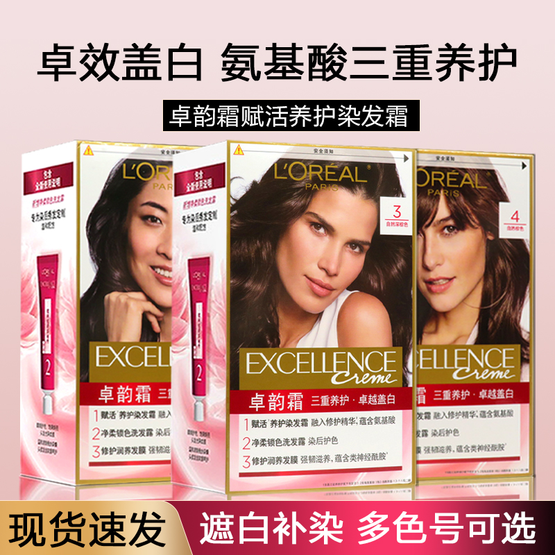 欧莱雅卓韵霜染发剂膏氨基酸三重养护自己在家染护色护发遮盖白发