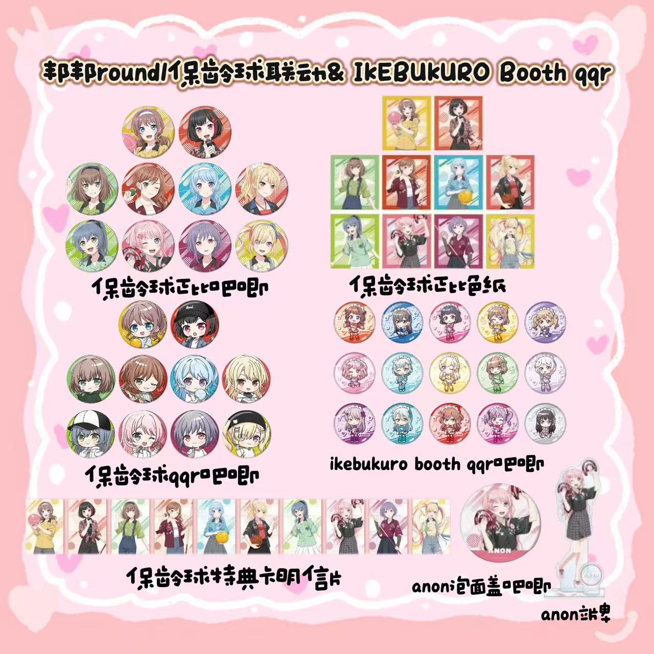【邦邦】保龄球round1联动&IKBUKURO BOOTH吧唧徽章小卡  日谷