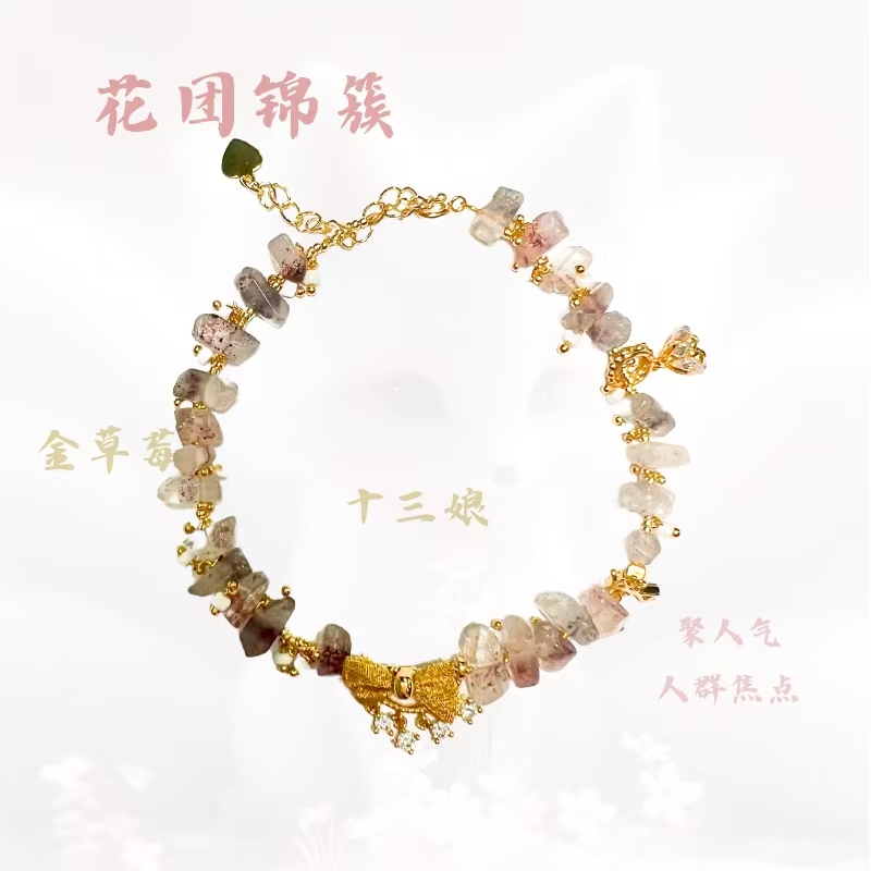 花团锦簇金草莓手链
