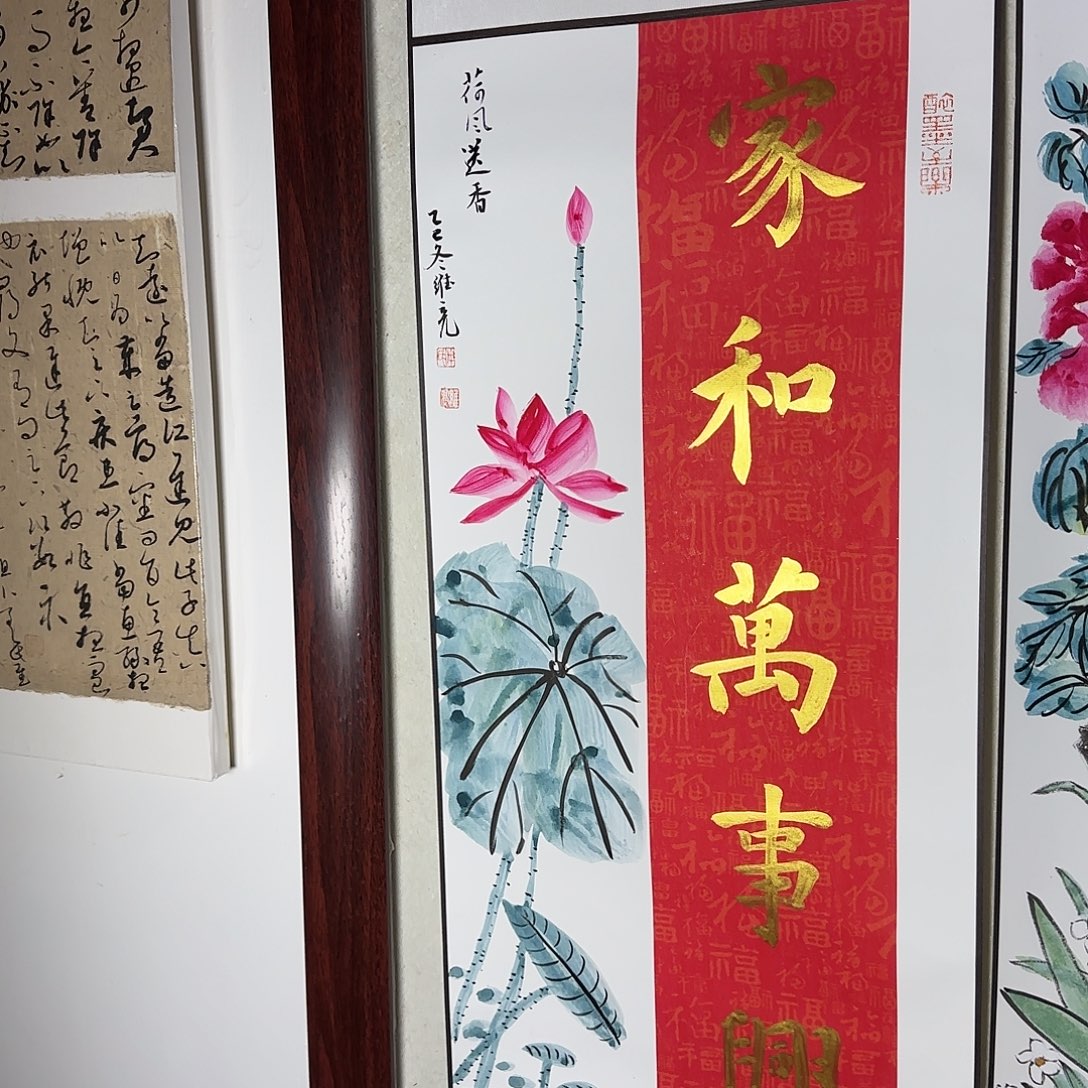 书法静逸草堂书画墨迹