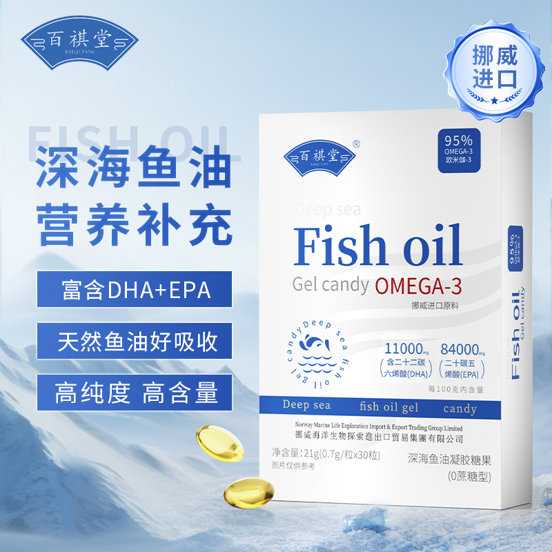 H6-2-0挪威进口原料深海鱼油DHA+EPA+95%高纯度OMEGA-3