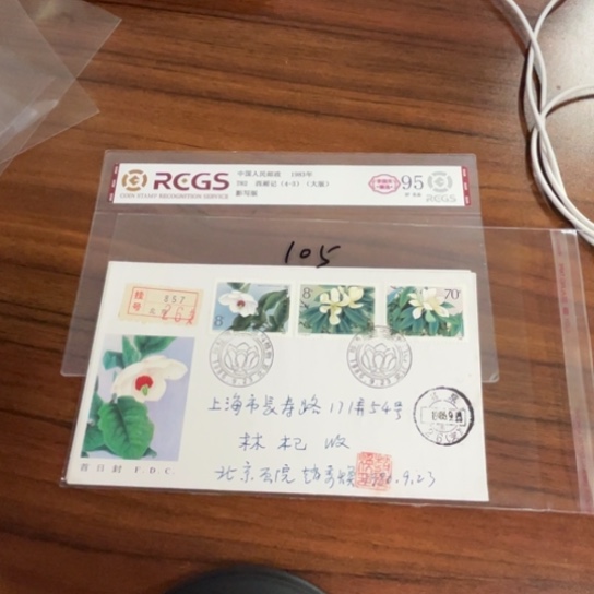 蒸**上木兰科小型张首日封105