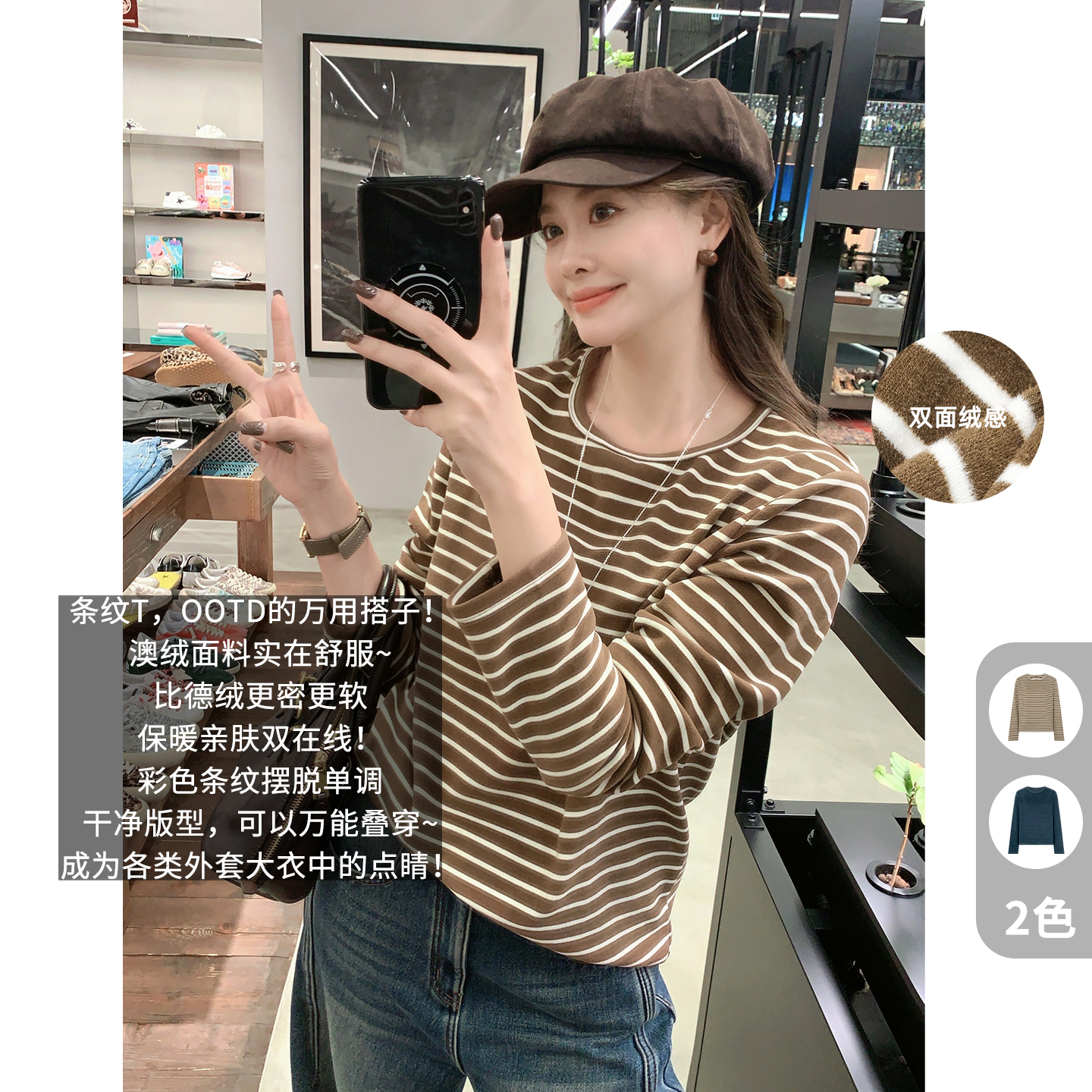 A美洋MEIYANG 条条长袖T【商场同款】~ 双面绒感圆领撞色彩条【中】