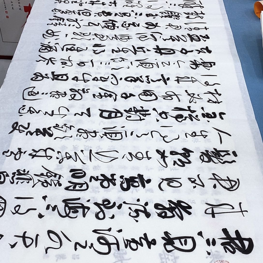 书法将进酒180:×70…………