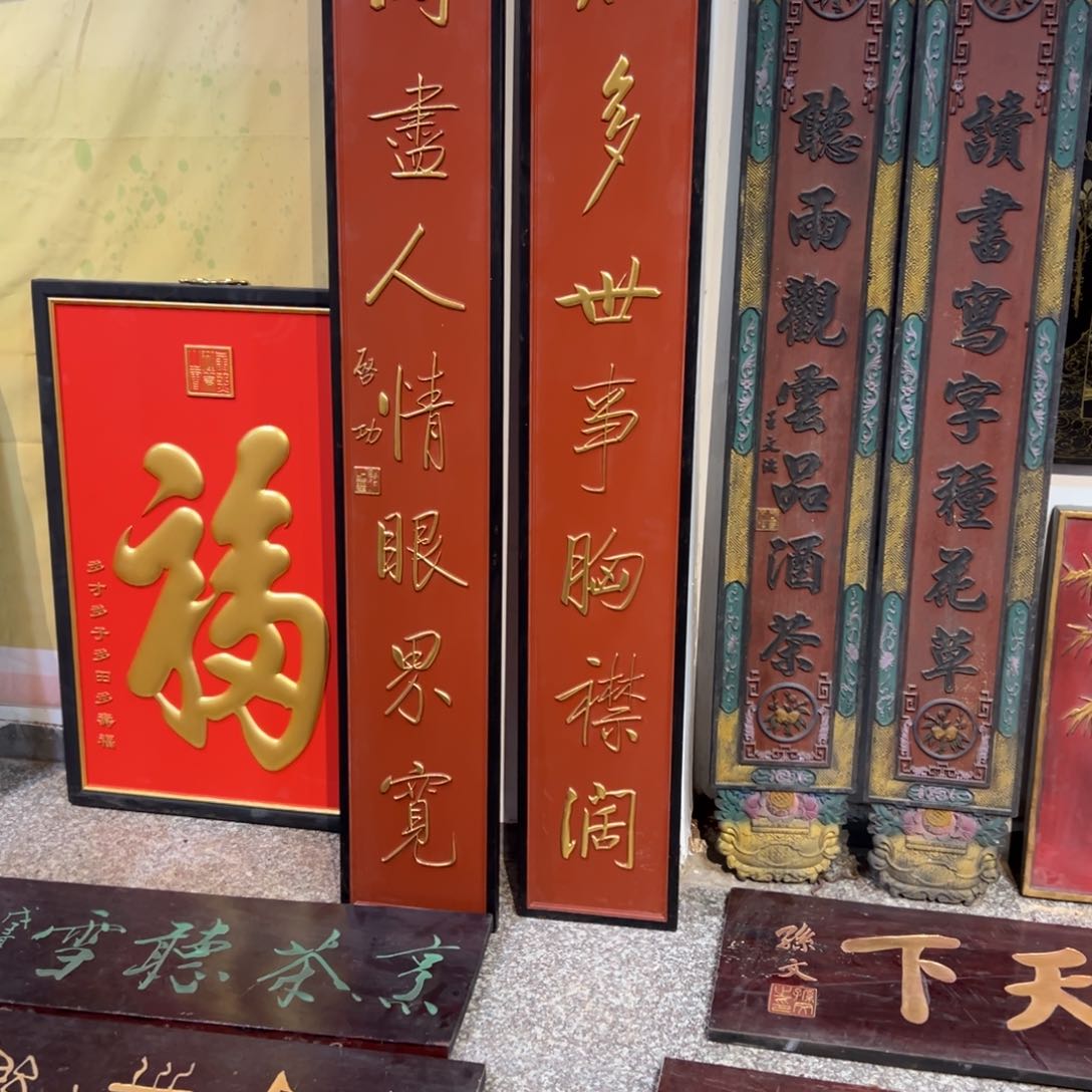 木康**堆传统文化匾额文化