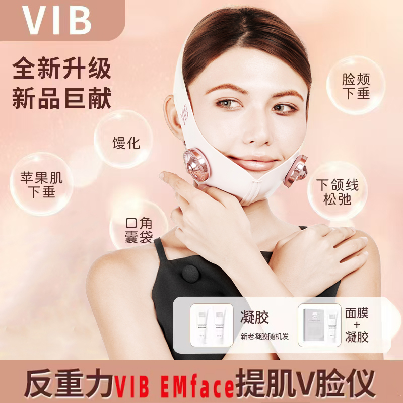 VIB EMface【冠军推荐】馒化紧致提拉反重力V脸法令纹家用美容仪