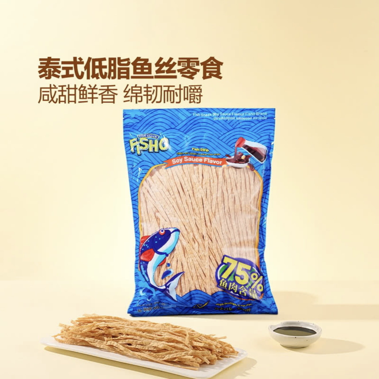 FISHO 泰国进口 酱油风味鱼丝（熟制动物性水产制品）600g