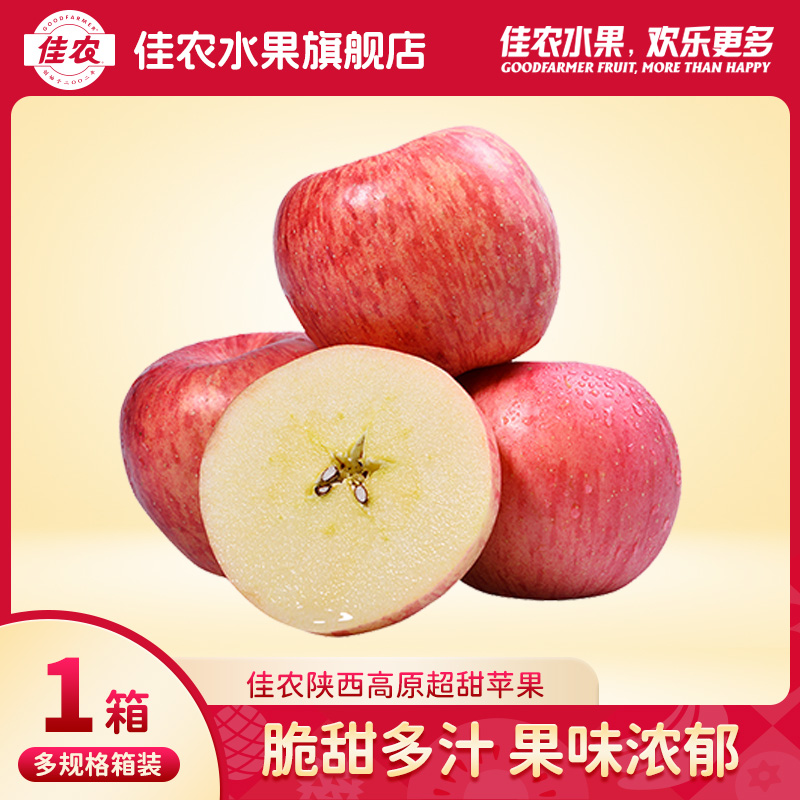 【佳农】陕西高原超甜苹果4.5斤装脆甜多汁新鲜水果 新季节苹果