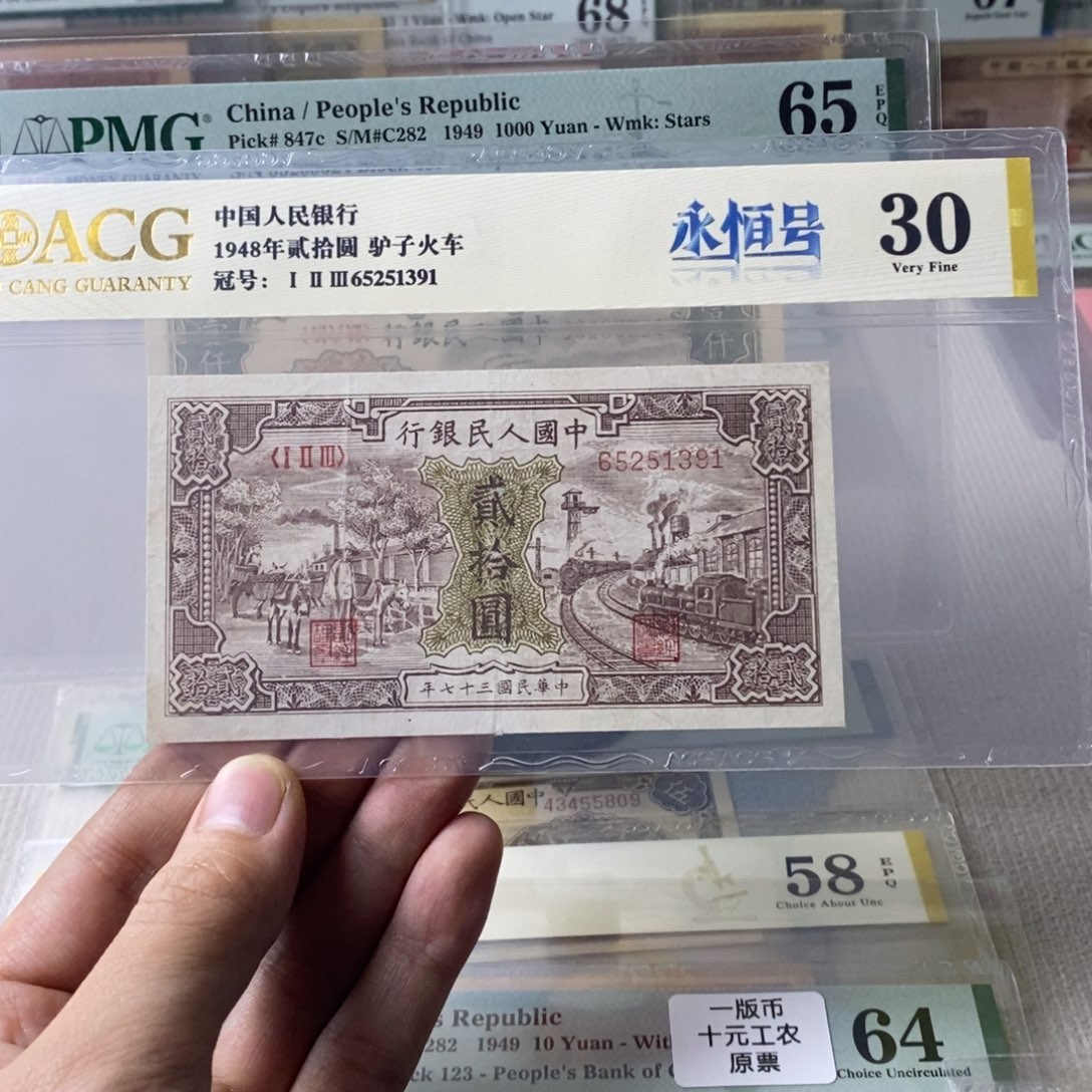 一版币20元驴子火车65251391 