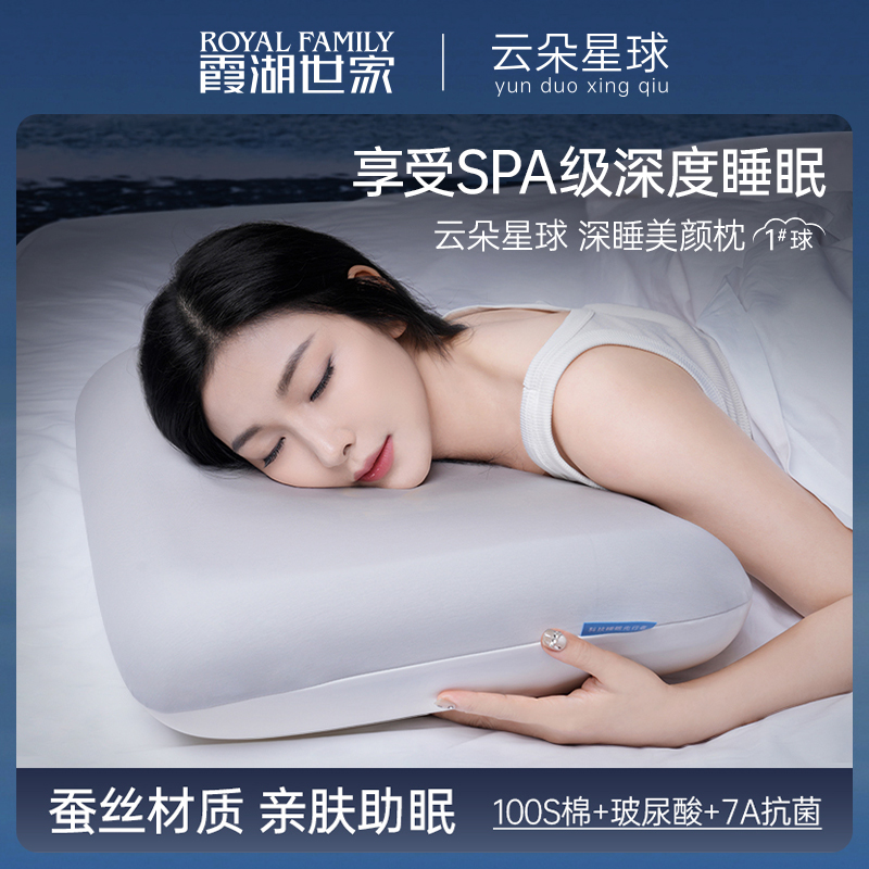 【深睡美颜枕】霞湖世家 7A抗菌含玻尿酸保湿润肤深睡美颜枕头