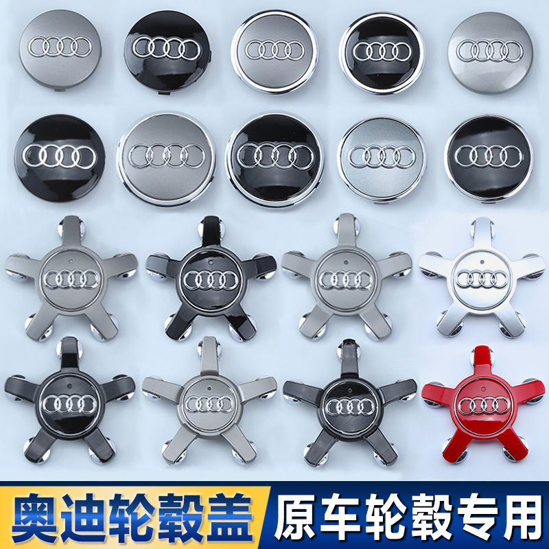 奥迪轮毂盖A3 A4L A6L Q3 Q5 Q7 A4 A8五爪车轮中心盖轮胎盖标志