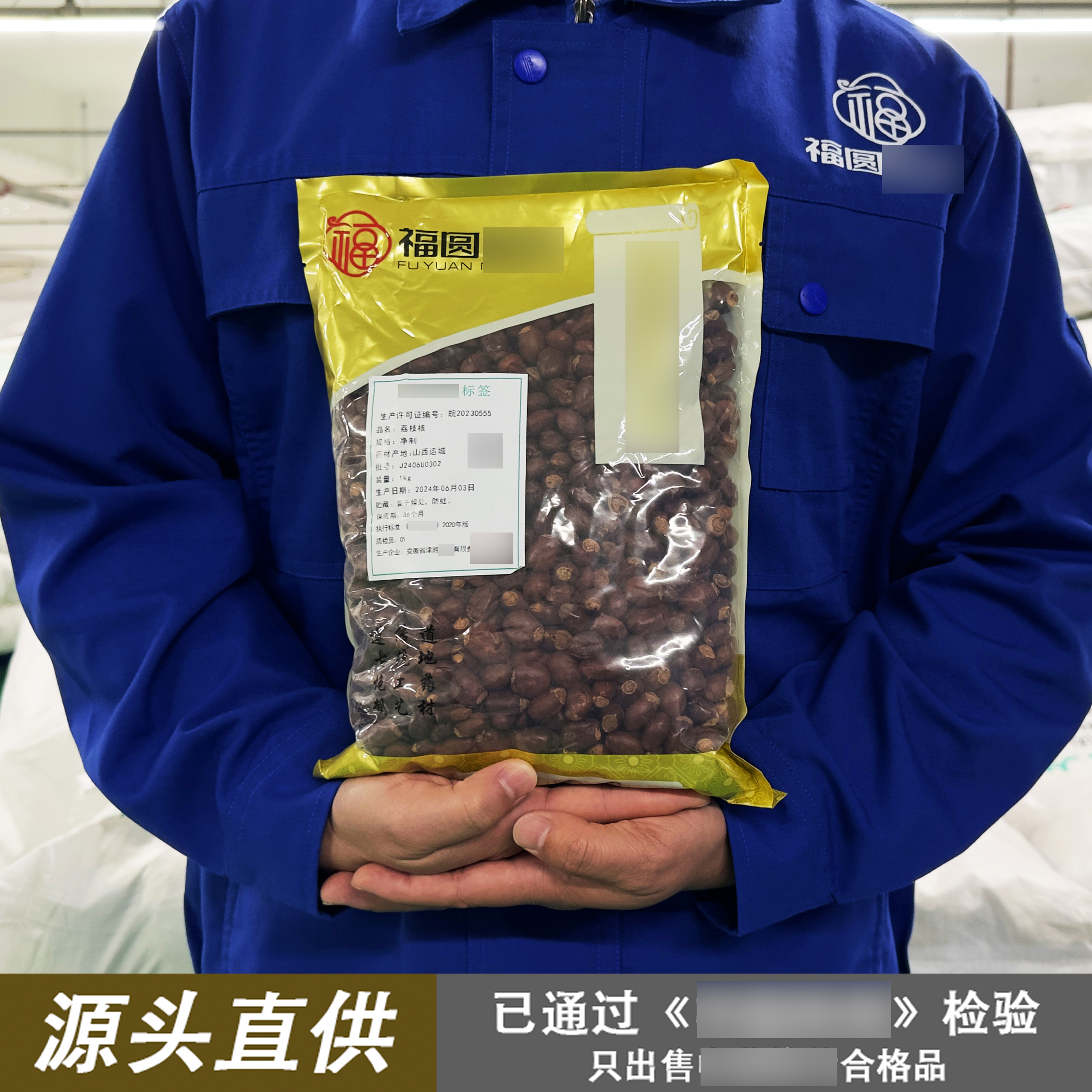 【福圆】*荔枝核1000克源头直供