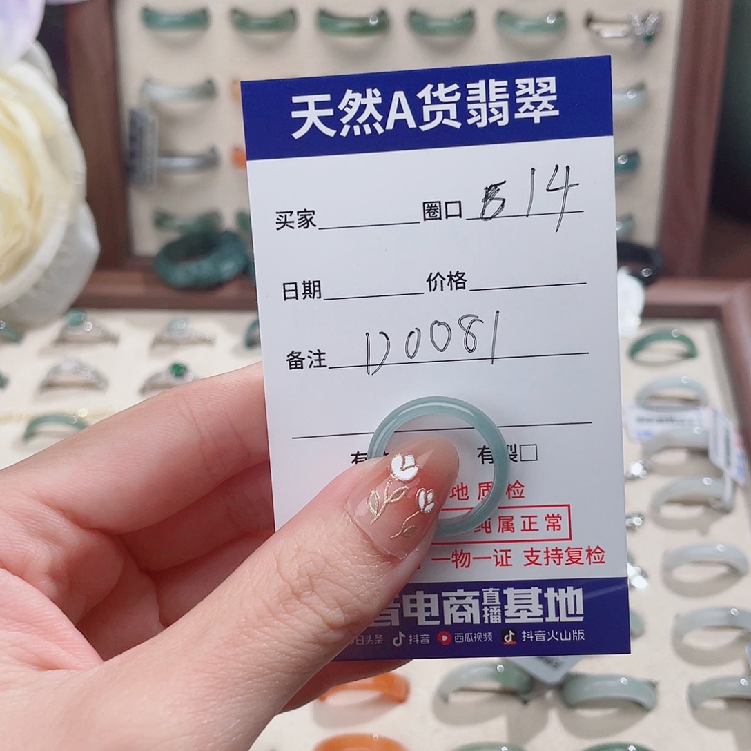 少***冰翡翠戒指未镶嵌D0081