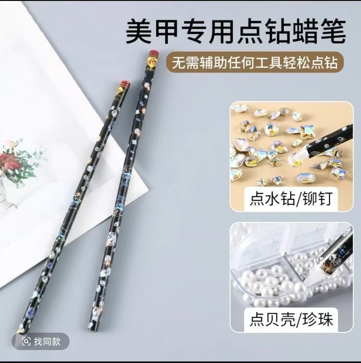 【希妹甄选】美甲专用点钻粘钻蜡笔