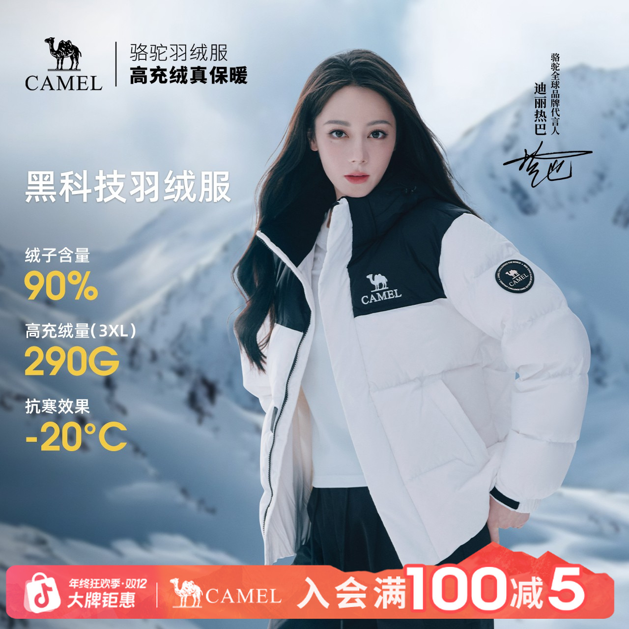 【迪丽热巴同款】骆驼星焰25冬季羽绒服90%绒面包服鸭绒男女款户外