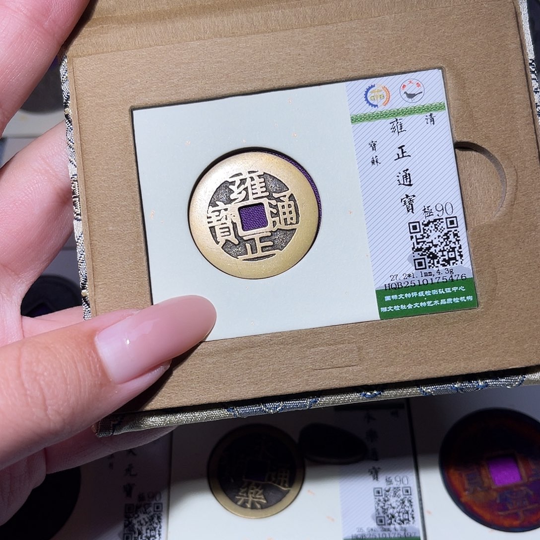 珍***爱铜臻品文化玟玟雍正5476