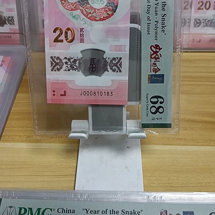 塑料蛇钞如图所示000810183叠影