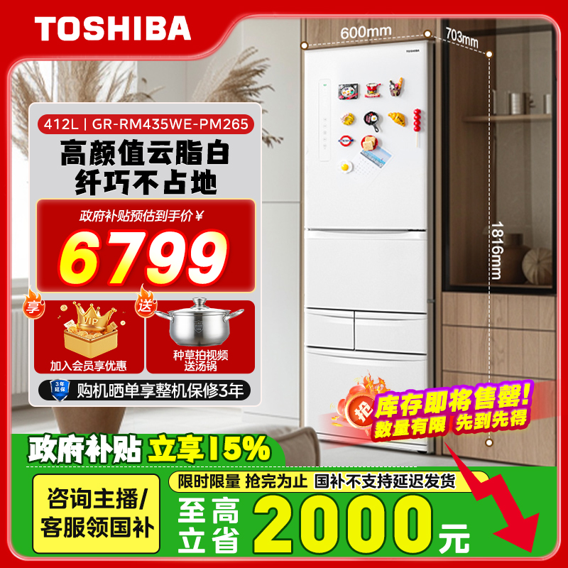 【政府补贴】东芝435小户型高端冰箱自动制冰云脂白