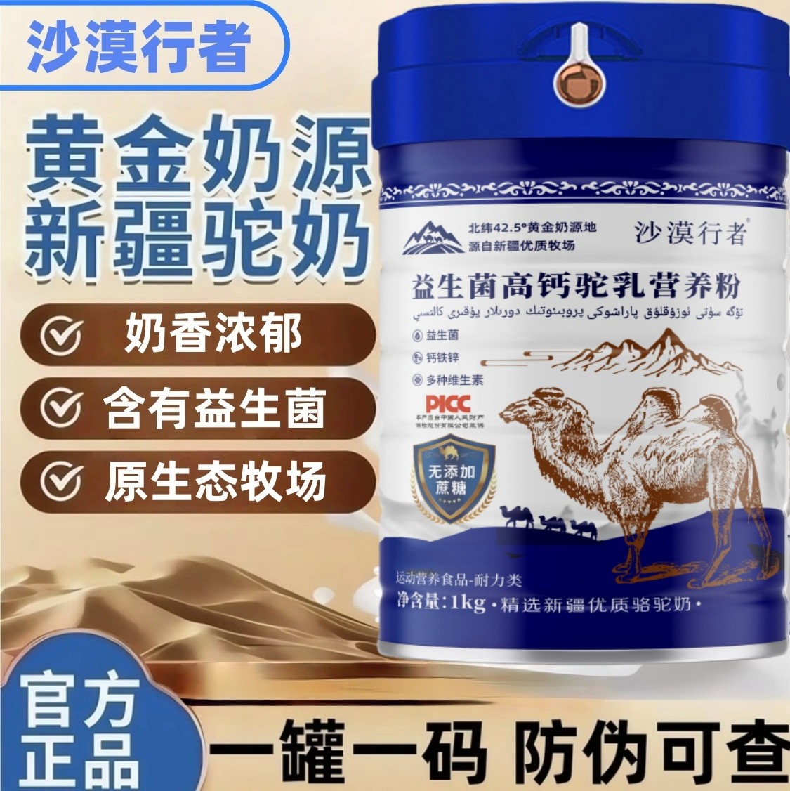 1000g新疆奶源益生菌高钙驼乳粉营养粉中老年女士男士营养早餐