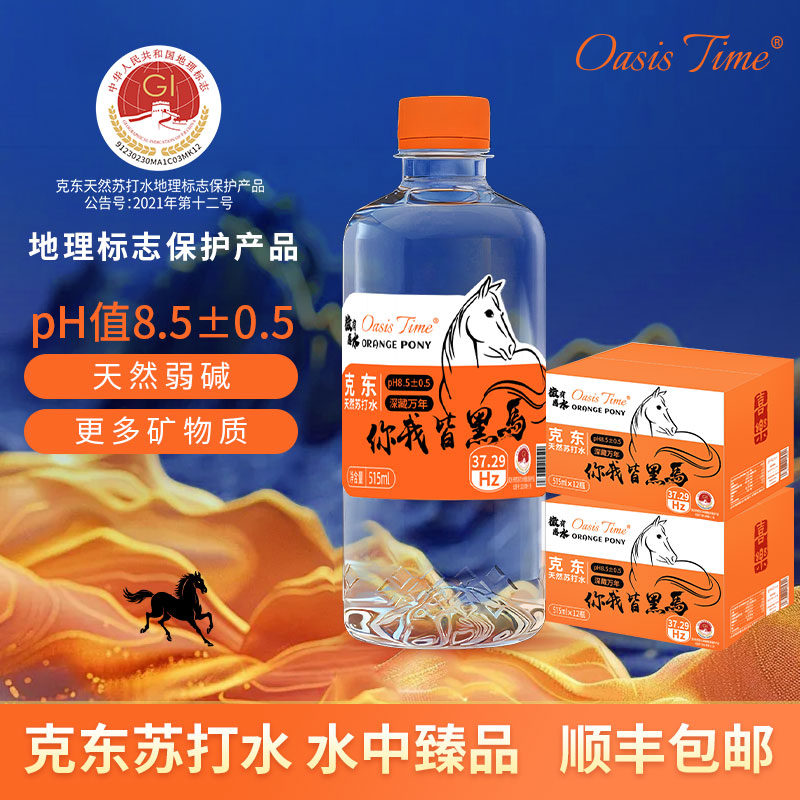 Oasis time克东天然苏打水pH8.5弱碱515ml*12瓶*5箱 【黑马限定款】
