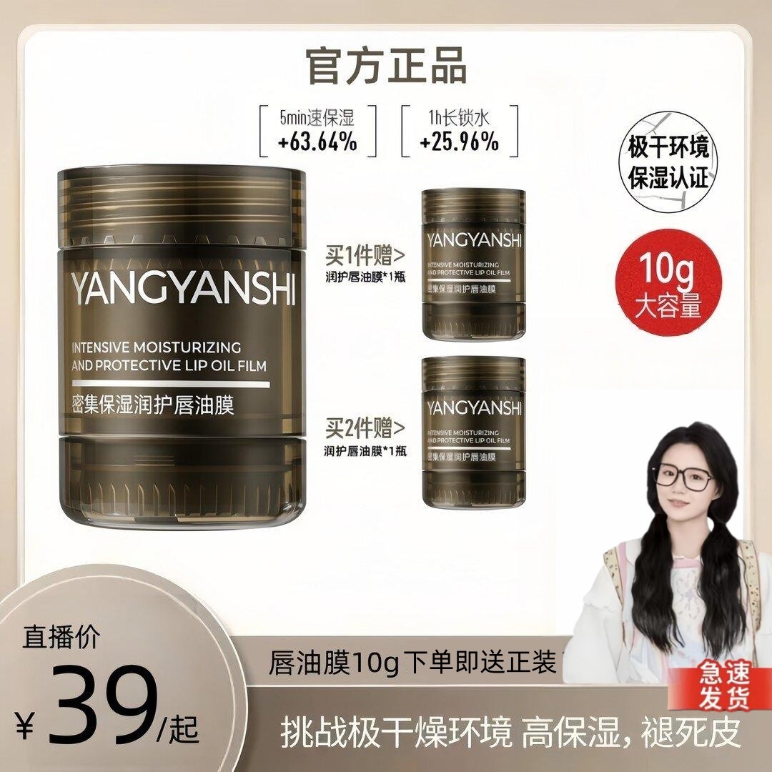 【官方推荐】密集淡纹唇油膜润唇膏保湿滋润护唇防止嘴唇干裂祛起皮