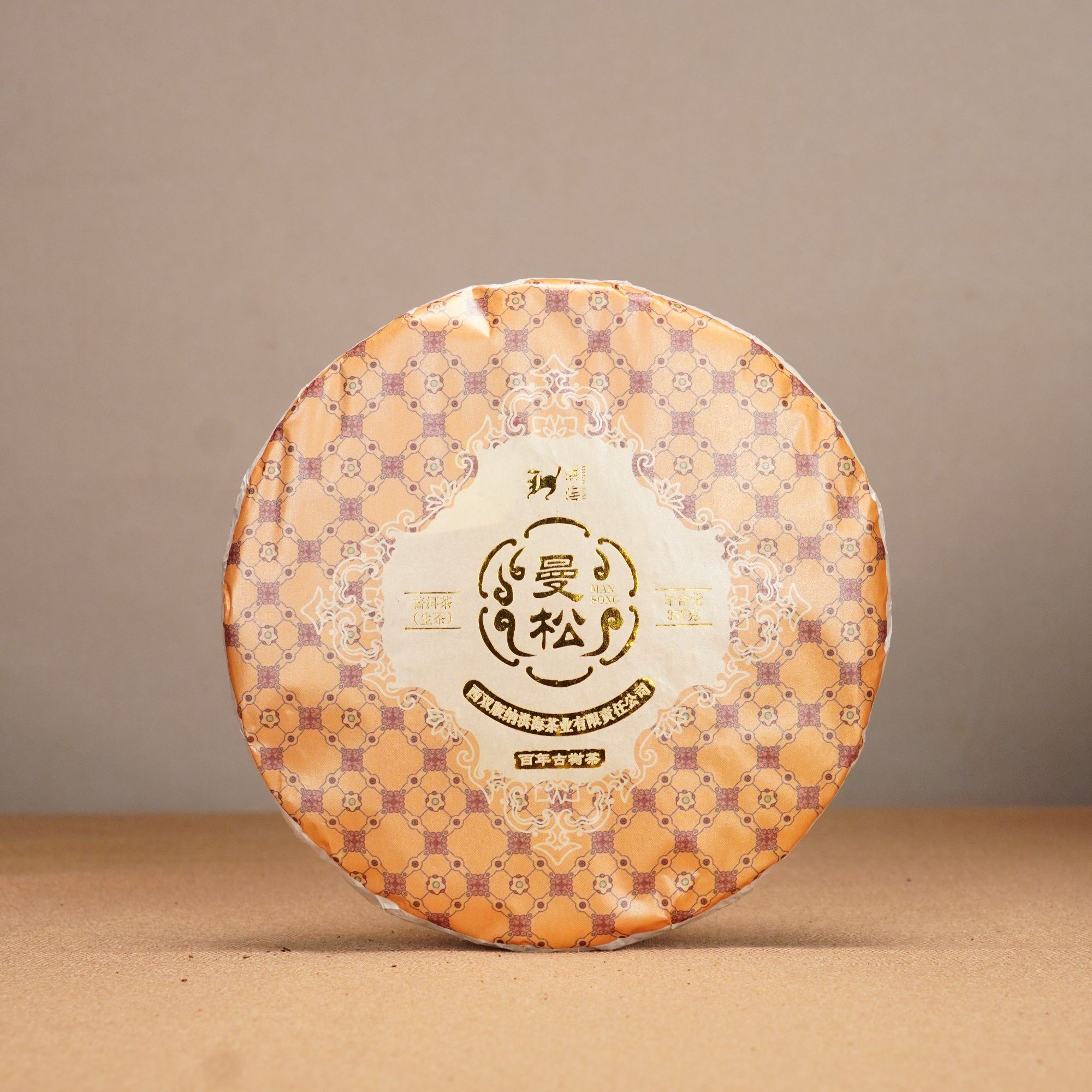 【求索专属】洪海|2018年曼松贡茶普洱茶生茶357g