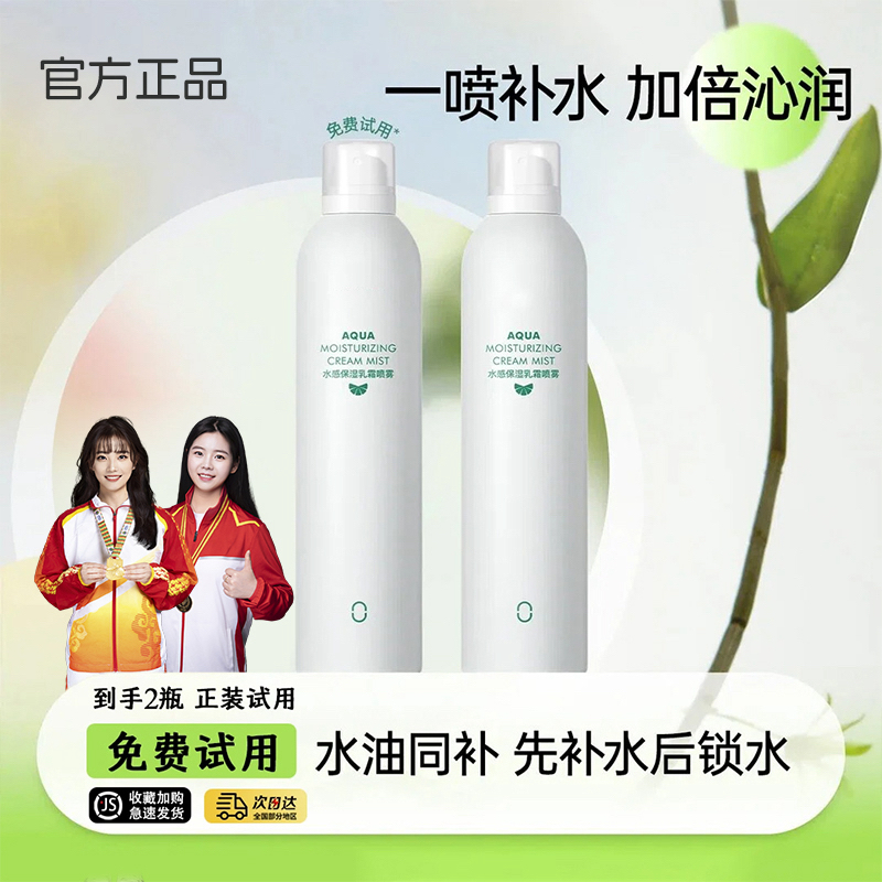 【买一送一&小鱼推荐】水感保湿乳霜补水喷雾精华爽肤水护肤正品牌