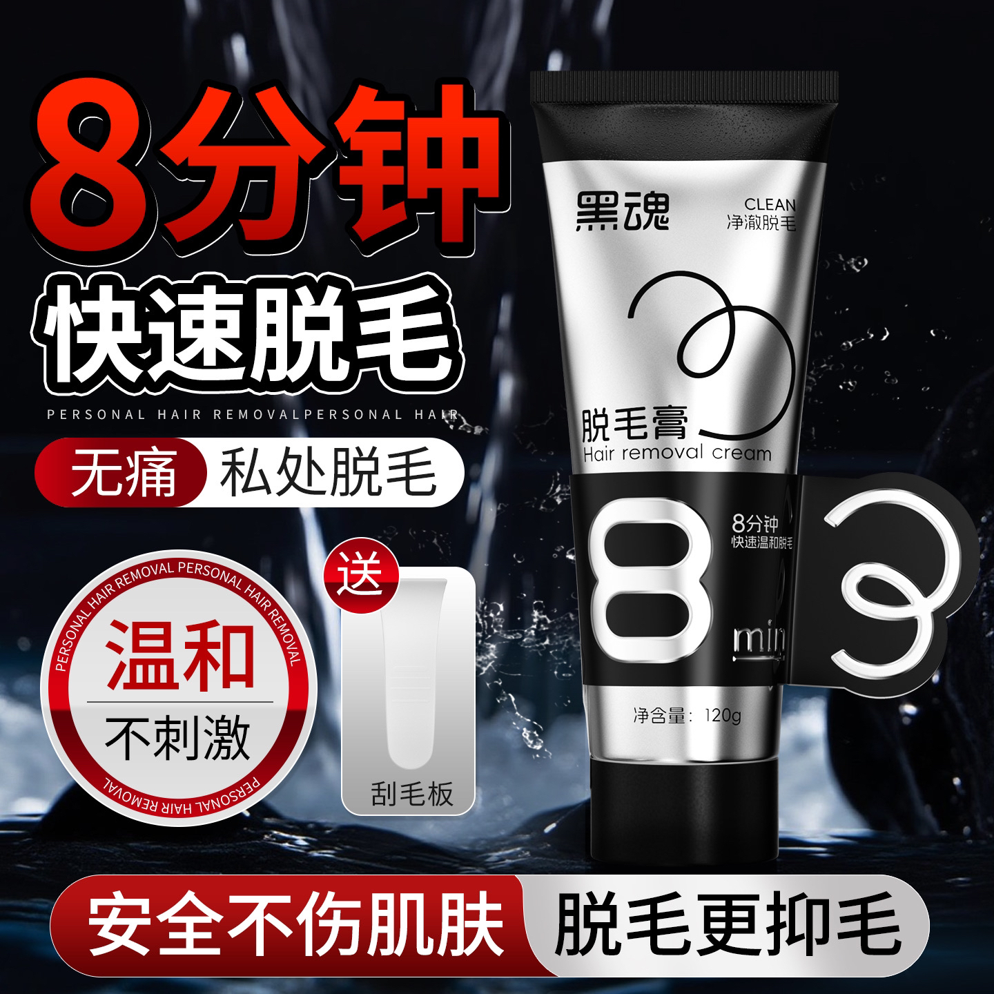 小黑同款 黑魂男士脱毛膏全身可用温和快速不刺激