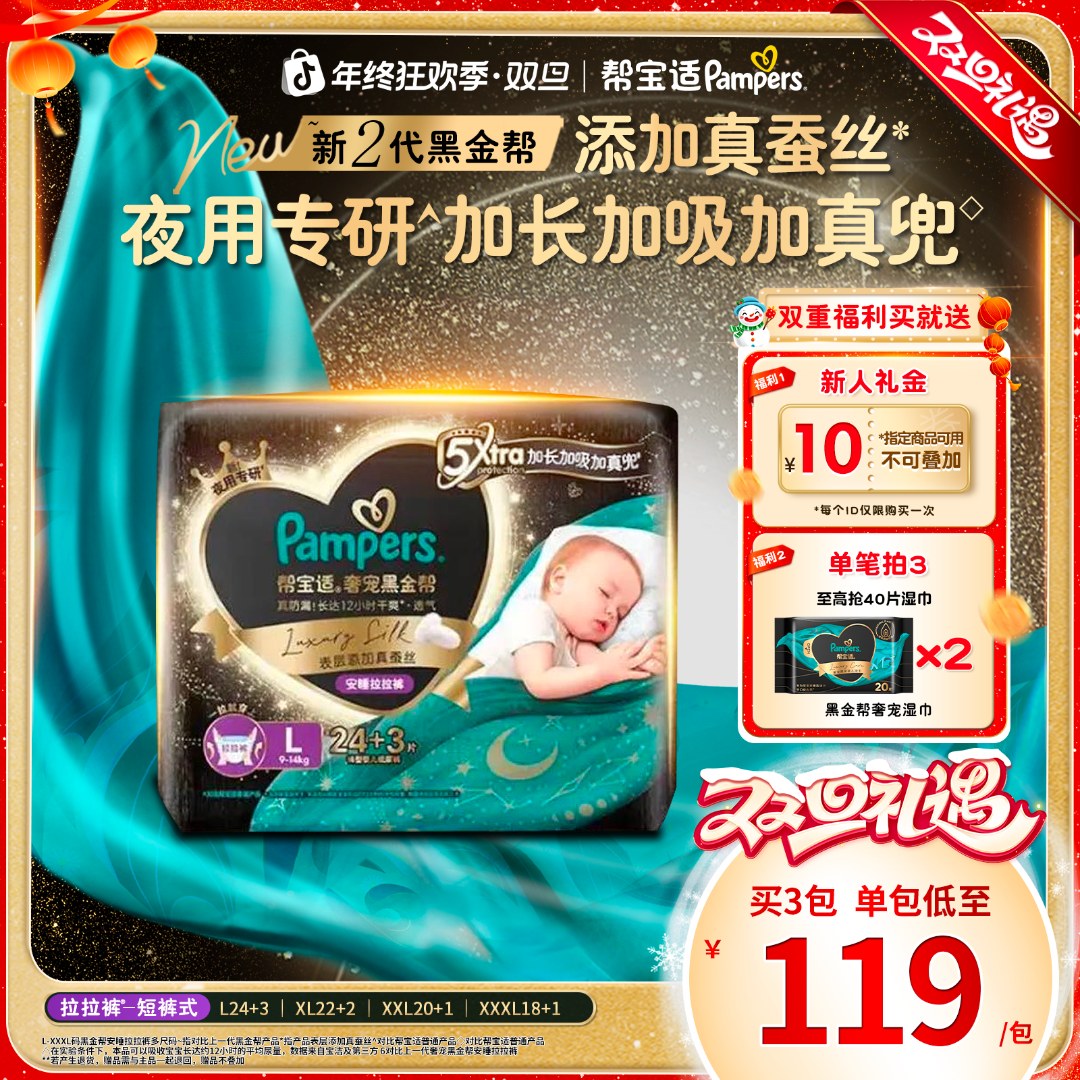 【夜用专研】帮宝适黑金帮安睡拉拉裤添加真蚕丝L-3XL尿不湿防漏