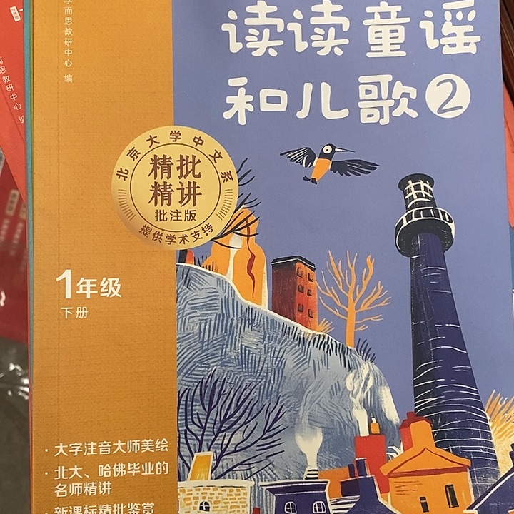 一年级下册快乐读书吧，瑕疵书