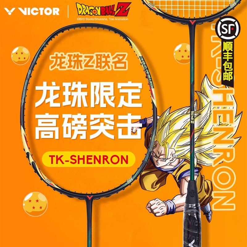 胜利龙珠Z联名系列羽毛球拍高磅进攻突击TK-SHENRON