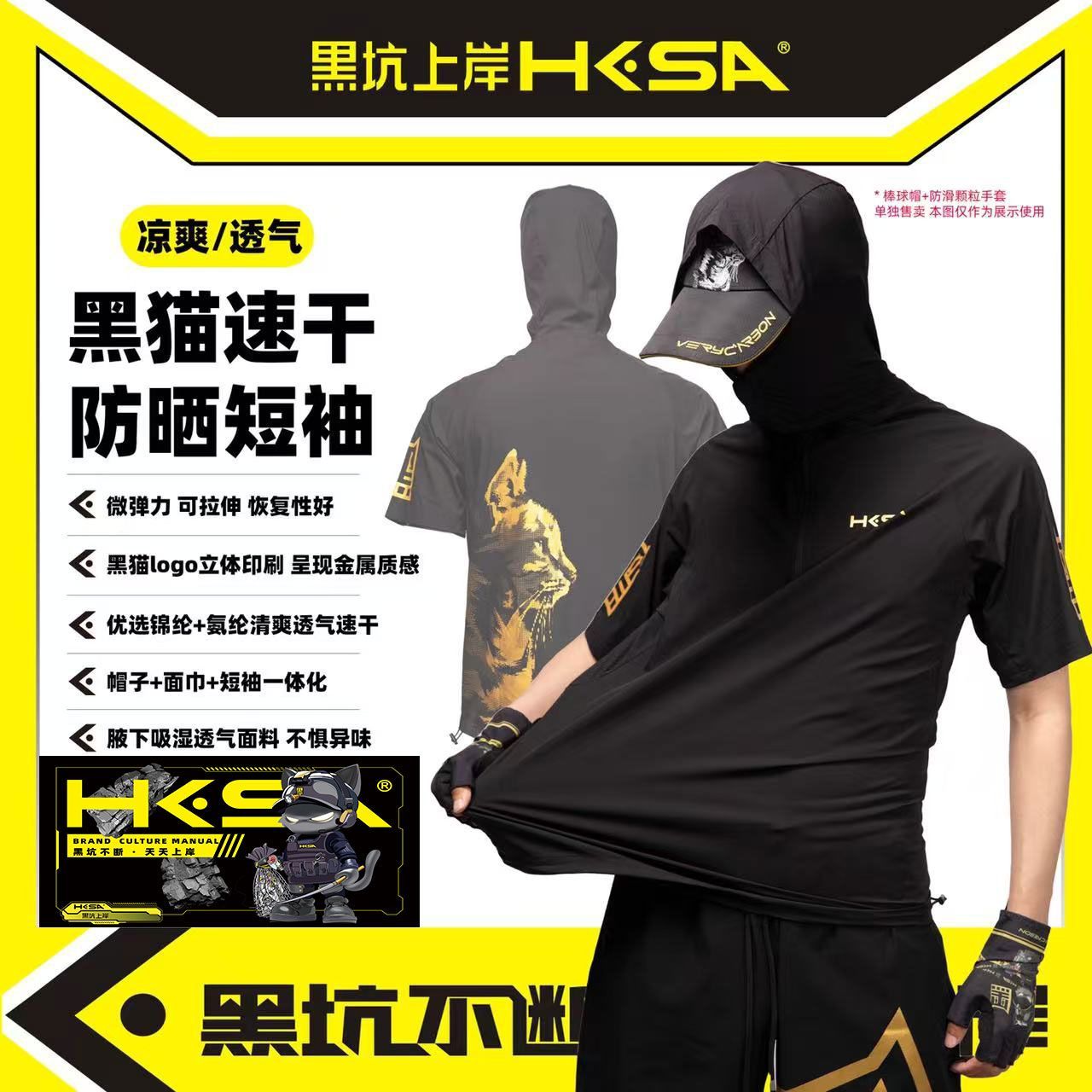 黑坑上岸黑猫速干防晒短袖短裤微弹凉爽透气吸汗夏季半袖钓鱼钓服
