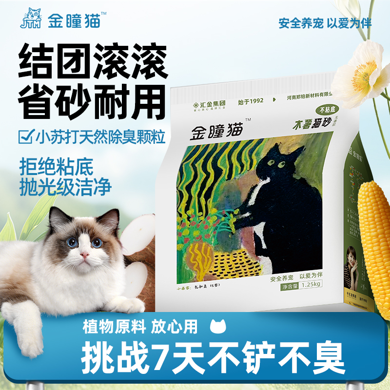 木薯猫砂宠物猫砂强结团防粘底
