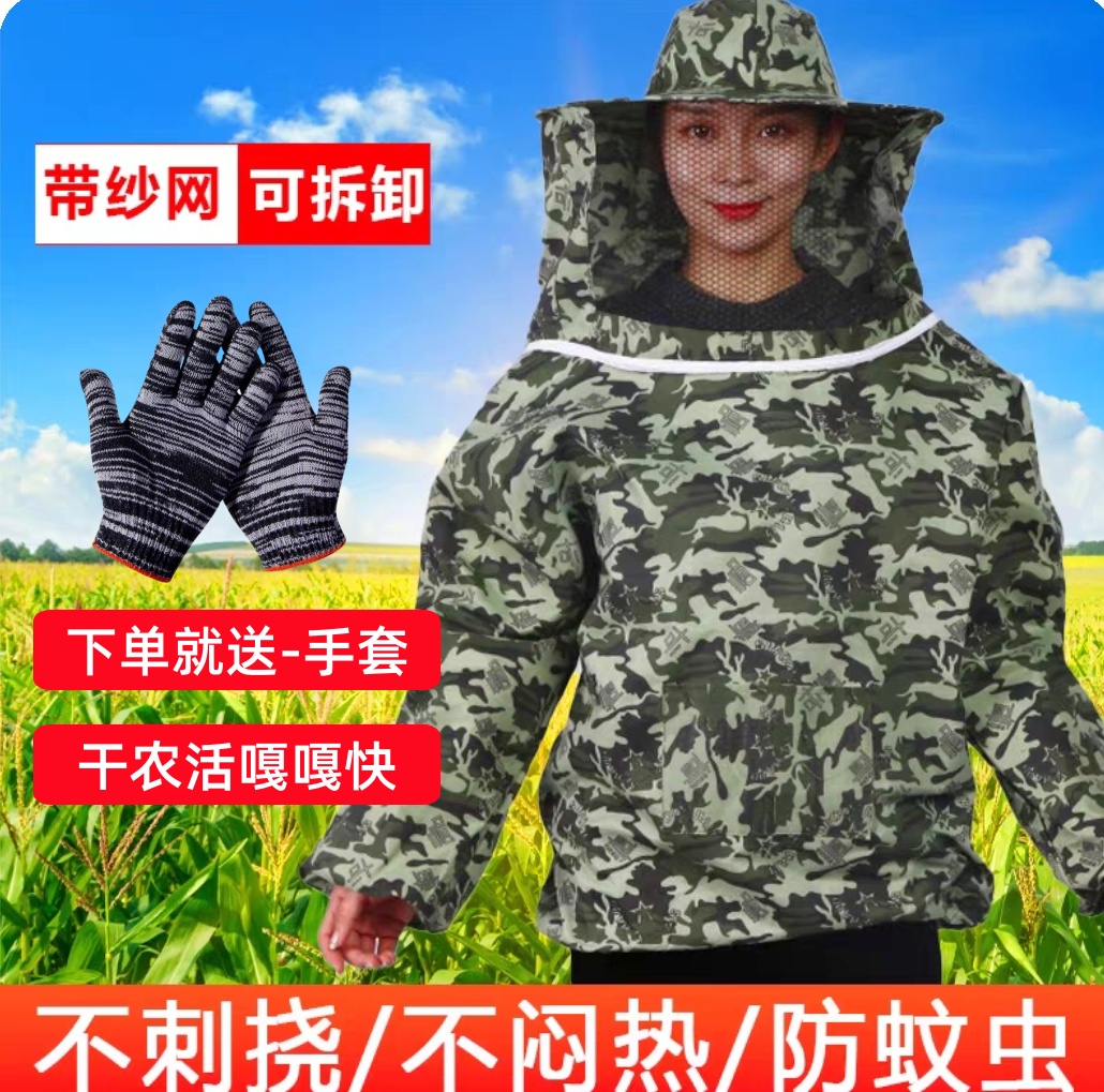 干农活专用透气防刮脸防蚊虫掰玉米防护服及遮阳帽