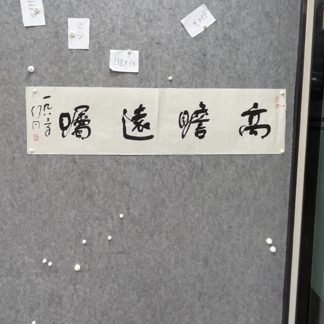 书法书法精品一副