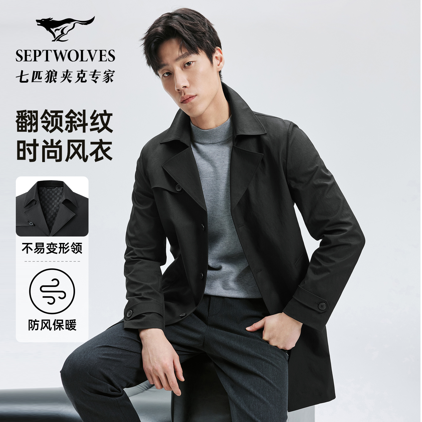 【西装领风衣】七匹狼翻领斜纹2025秋冬新款男士休闲帅气男装外套潮