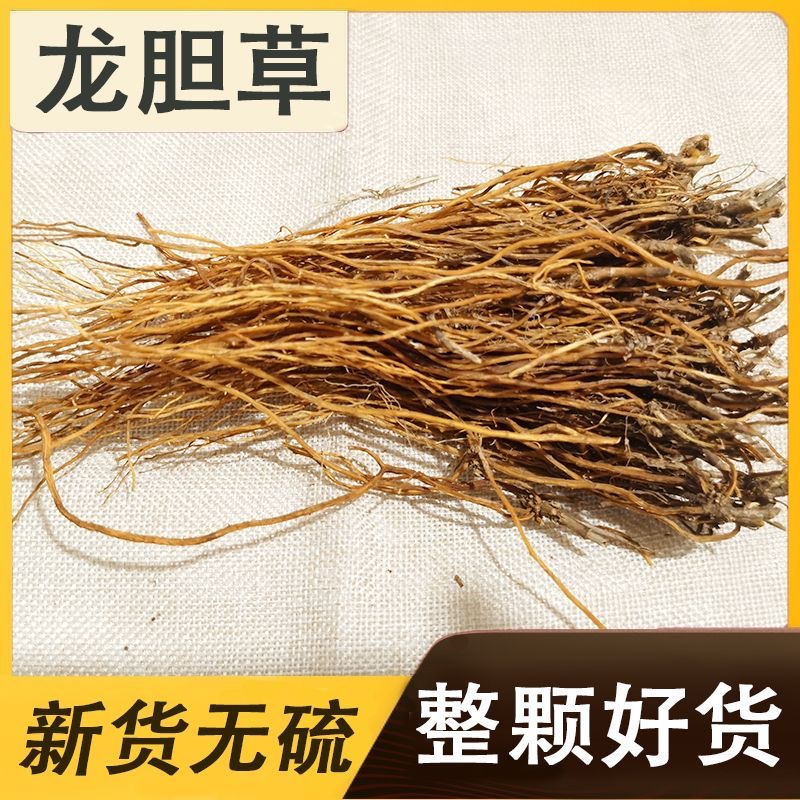 整株龙胆草正品 泡水100-200克