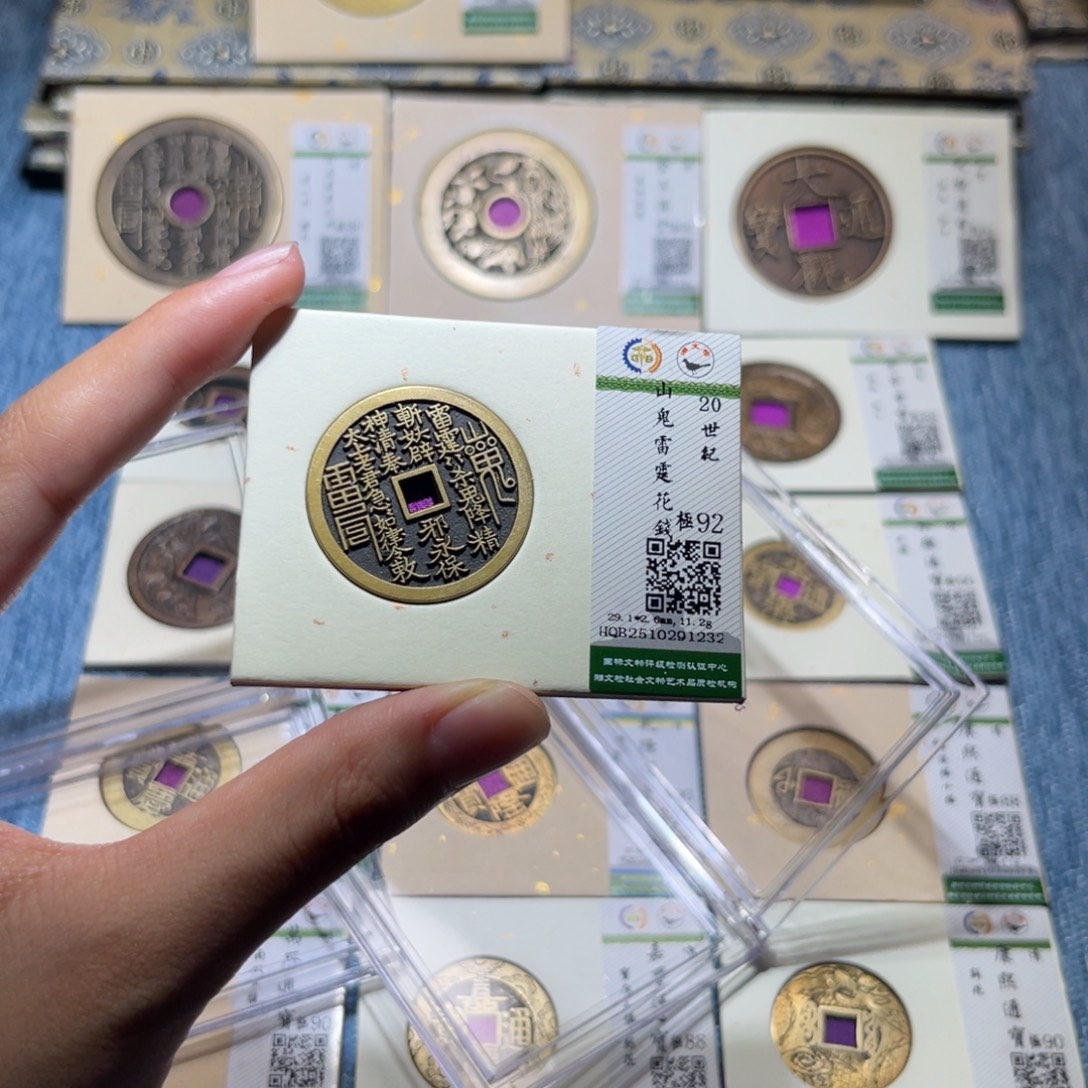 鸿***志铜隆兴收藏佳佳山花1232